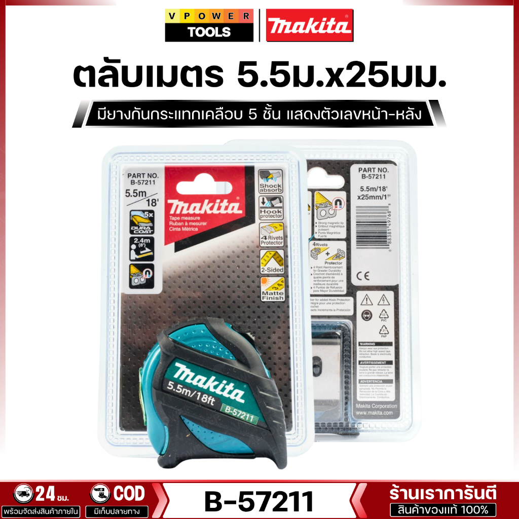 Makita มากิตะ B-57211 ตลับเมตร 5.5ม.