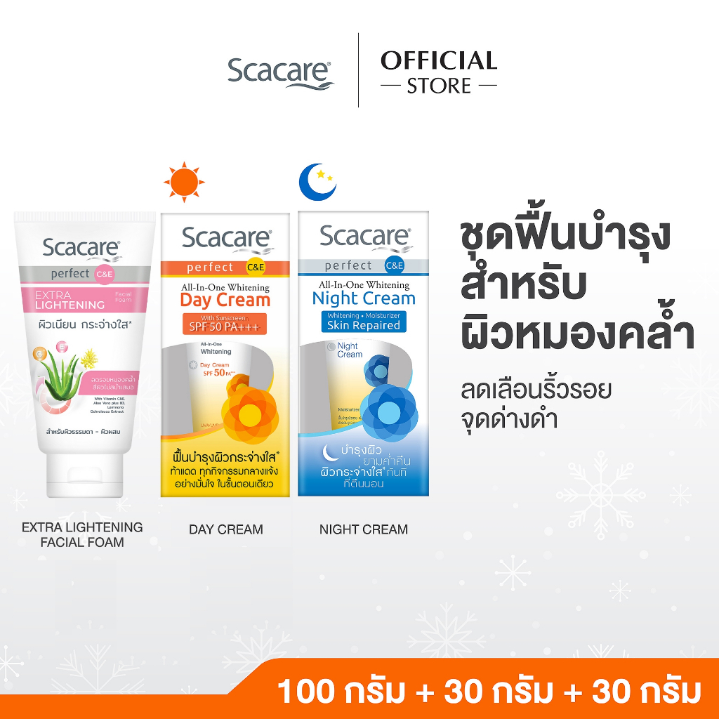 Scacare สกาแคร์ เพอร์เฟ็คท์ ชุดโฟมล้างหน้าไลท์เทนนิ่ง 100ก.X1+เดย์ครีม SPF50PA+++30ก.X1+ไนท์ครีม 30ก.X1 (Day Cream+Night