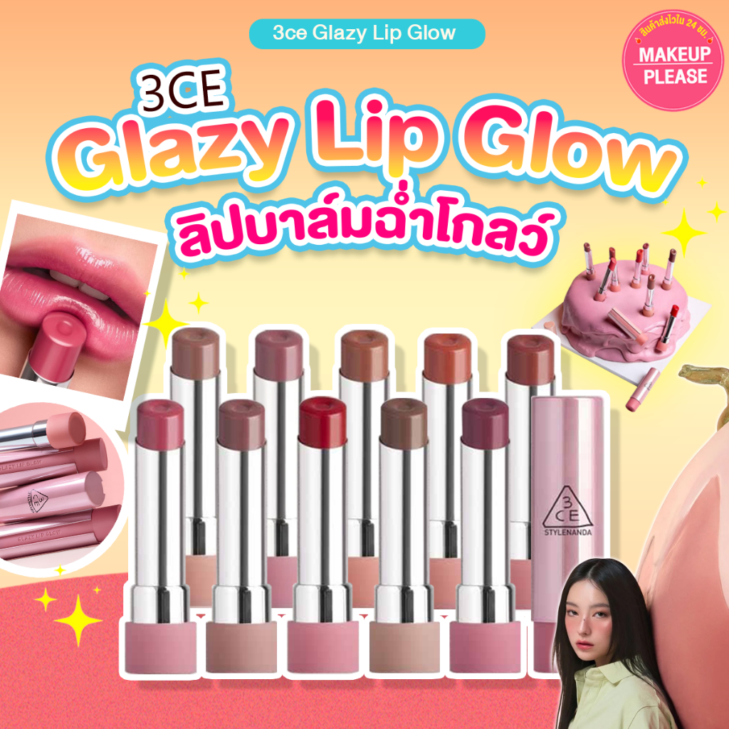 แท้💯ส่งไว🚀 3CE Glazy Lip Glow 3.2g ลิปคัลเลอร์ฉ่ำโกลว์ #VV #new