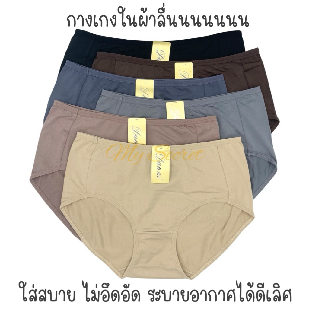 กางเกงในผ้าเด้งลื่น 10 ตัวคละสี ผ้าขึ้นห้างใส่สสบาย