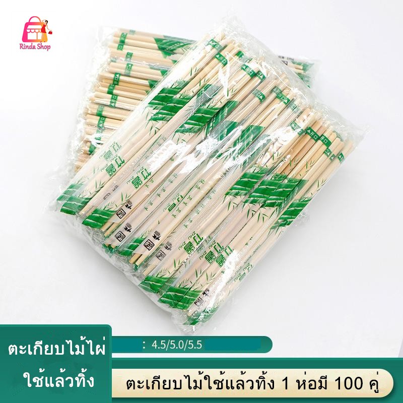 ตะเกียบไม้ใช้แล้วทิ้ง 1 ห่อมี 100 คู่