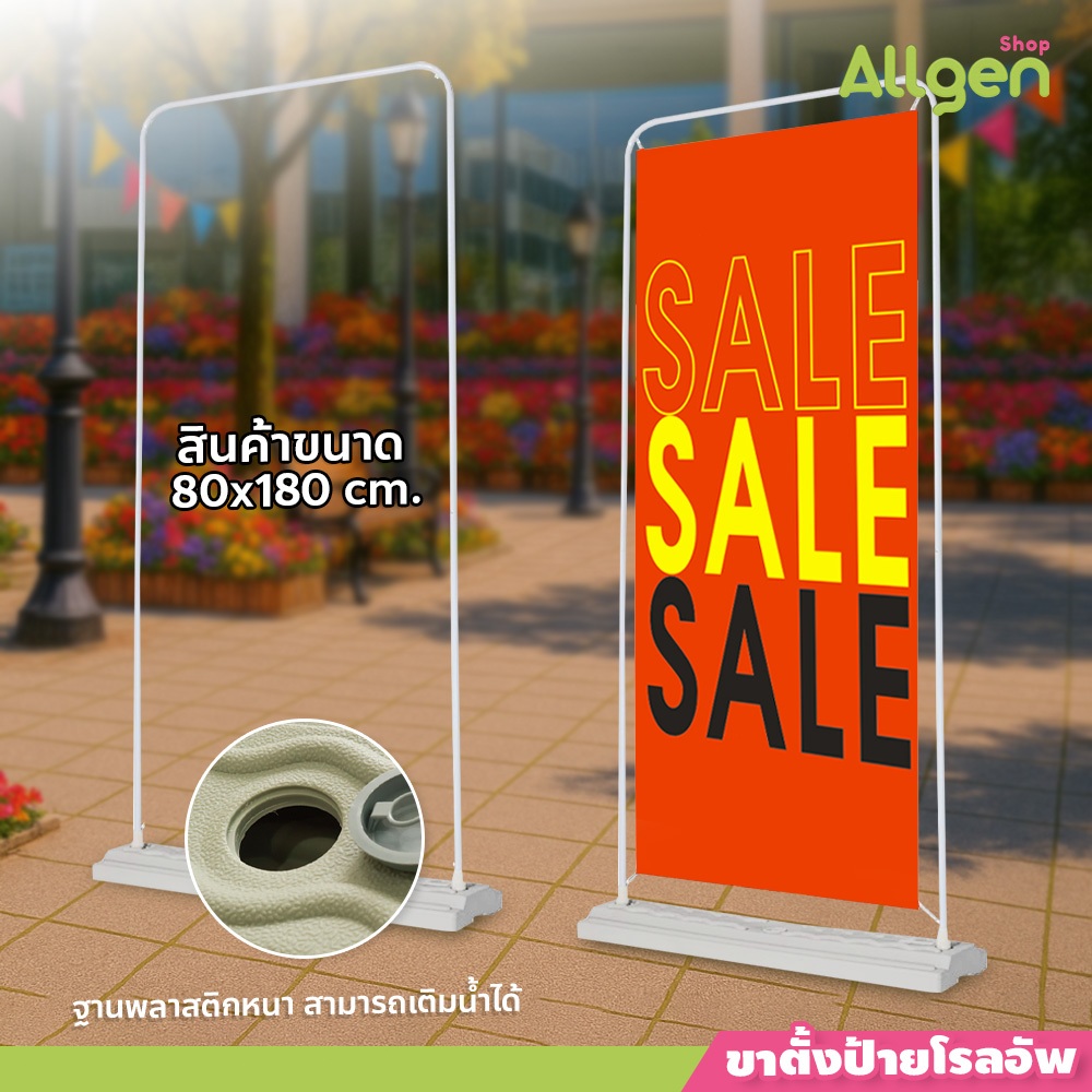 allgen ขาตั้งป้าย Door Shape Banner ฐานพลาสติก ขนาด 80x180cm. ใช้งานง่าย พกพาสะดวก