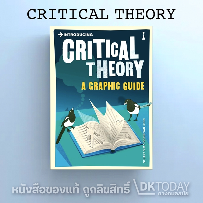 DKTODAY หนังสือ INTRODUCING CRITICAL THEORY A GRAPHIC GUIDE
