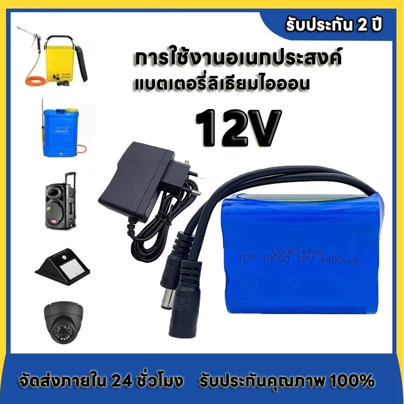 【รับประกัน 2 ปี】แบตเตอรี่ลิเธียม 12V แบตเครื่องใช้ไฟฟ้า แบตอุปกรณ์ไฟฟ้า แบตไฟโซล่าเซลล์(มีสาย DC)