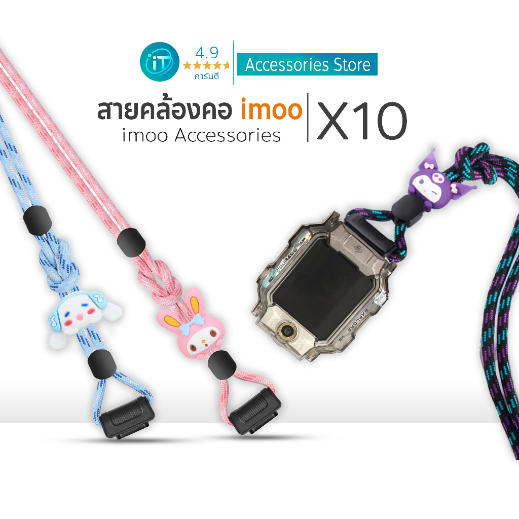 สายคล้องคอ นาฬิกา imoo X10 เชือกถักแข็งแรง ใช้คล้องนาฬิกาเพื่อป้องกันหล่น  imoo watch phone รุ่น X10