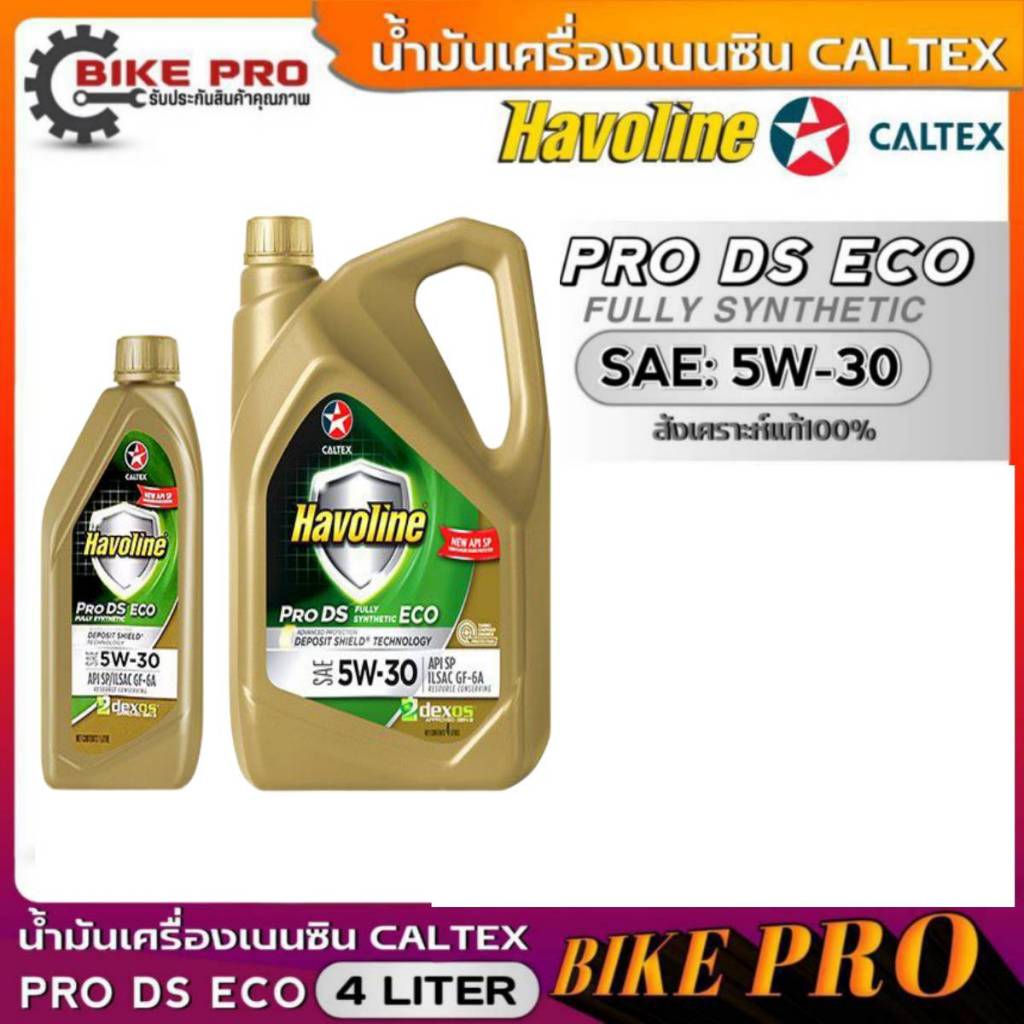 น้ำมันเครื่องเบนซิน Caltex PRO DS ECO 5W-30 สังเคราะห์แท้ (ขนาด 4+1L./4L.)