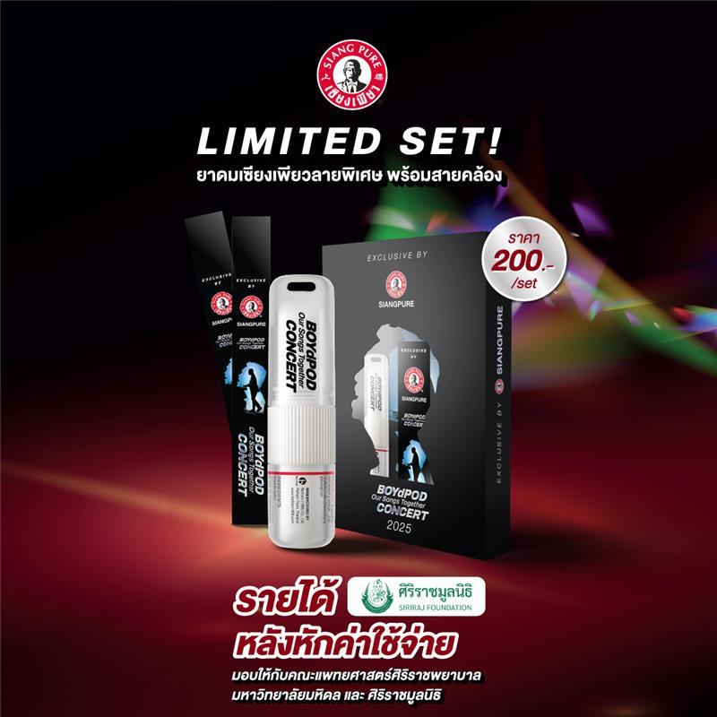 Siang Pure BOYdPOD CONCERT Limited Set ยาดมเซียงเพียวลายพิเศษ BOYdPOD CONCERT