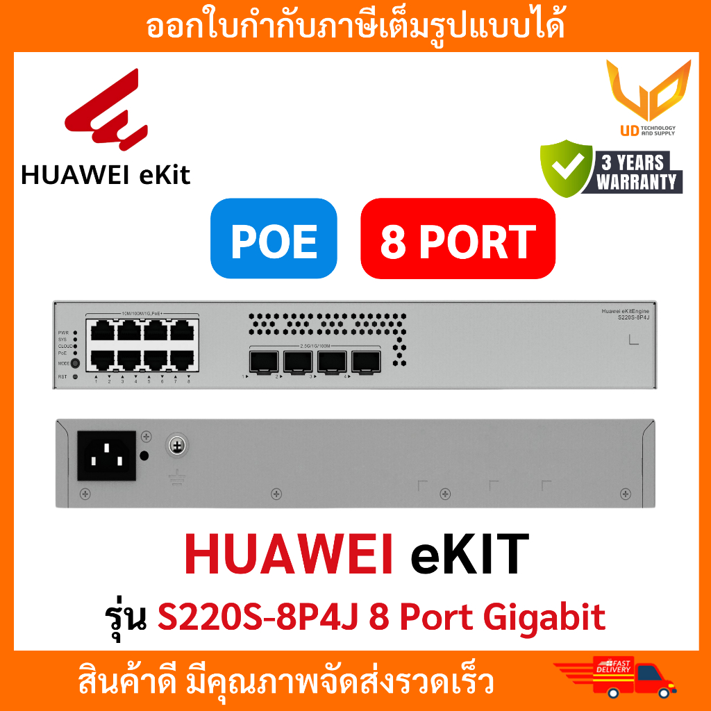 Huawei eKit รุ่น DATACOM S220-24P4X 24 Port GIGABIT Layer 2 POE Switch + 4 SFP Port รับประกัน 3 ปี