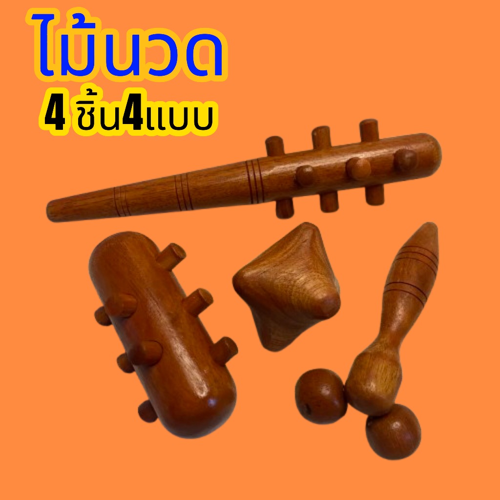 ที่นวดมือไม้นวดมือ( Hand Massage Stick) ชุด 4 ชิ้น นวดมือรูปดาว/นวดมือหนามเตย/นวด 2 IN 1
