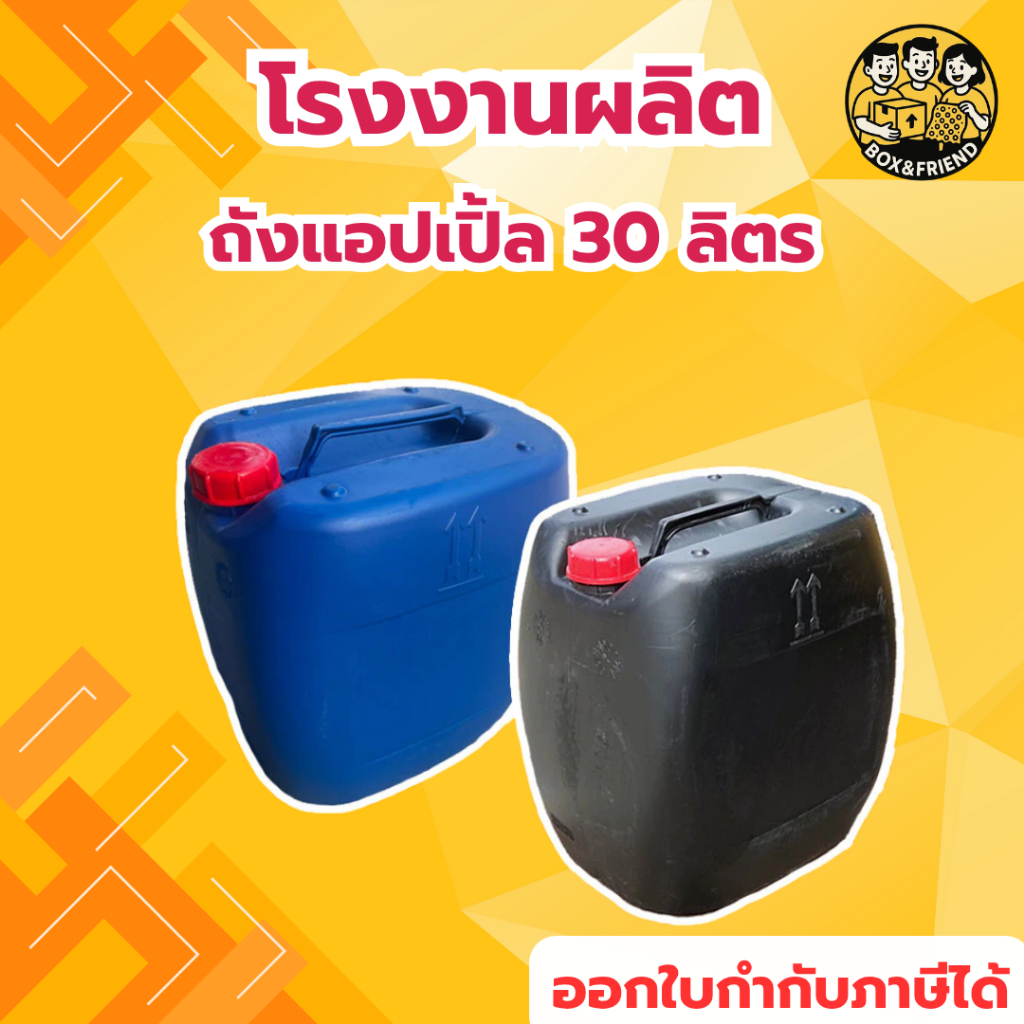 (มือ 2) ถังแอปเปิ้ล ถังแกลลอน ถังพลาสติก 30 ลิตร ใส่น้ำมันได้