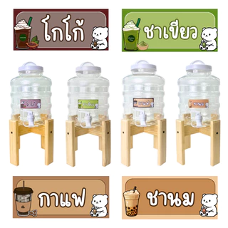 ถังเพ็ท 5 ลิตร (แบบก๊อก) (พร้อมขาตั้งไม้) (เช็ทยกชุด 1 เช็ท)