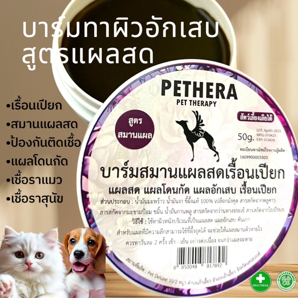 📍บาร์มดูแลสมานผิวขนาดใหญ่50g ดูแลผิวหนังที่แฉะของสุนัขแมว ให้แห้งเรียบเนีบน🛑ดูแลผิวดีขึ้นเร็วใน7วัน🛑