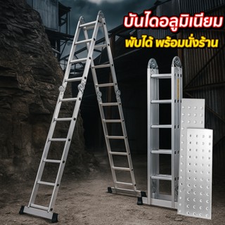 บันไดอลูมิเนียม บันไดพับได้ 20 ขั้น สูง 5.7 เมตร พร้อมแผ่นนั…