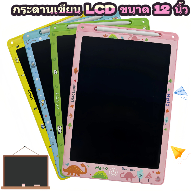 กระดานเขียน LCD 12 นิ้ว สำหรับเด็ก ลบได้ คลิกเดียว หลายลาย ลายเส้นสีสัน วาดภาพ การ์ตูน เสริมพัฒนาการ