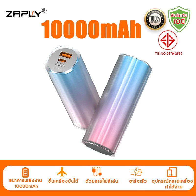 ZAPLY Powerbank แบตสํารอง 10000mah PD20w พาวเวอร์แบงค์ชาร์จเร็ว ธนาคารพลังงาน ธนาคารพลังงานขนาดเล็ก พกพาสะดวก