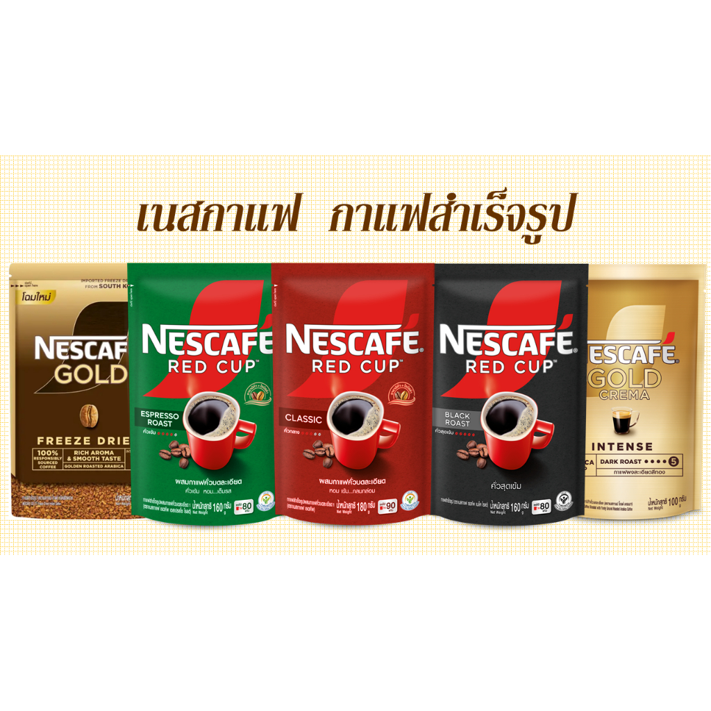 เนสกาแฟ เรดคัพ แบล็ค โรสต์ กาแฟสำเร็จรูปผสมกาแฟคั่วบดละเอียด 320 ก.
