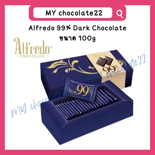 Alfredo 99% Dark Chocolate ดาร์กช็อกโกแลตพรีเมียมสุดเข้มข้น มีโกโก้ 99% ขนาด 100g