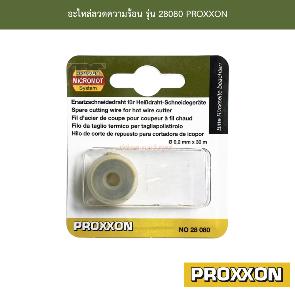 อะไหล่ลวดความร้อน รุ่น 28080 PROXXON