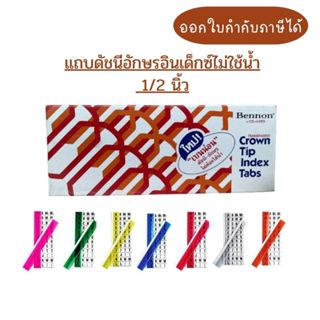 (พร้อมส่ง) แถบดัชนีอักษร แถบแบ่งเอกสาร อินเด็กซ์ แบบไม่ใช้น้…