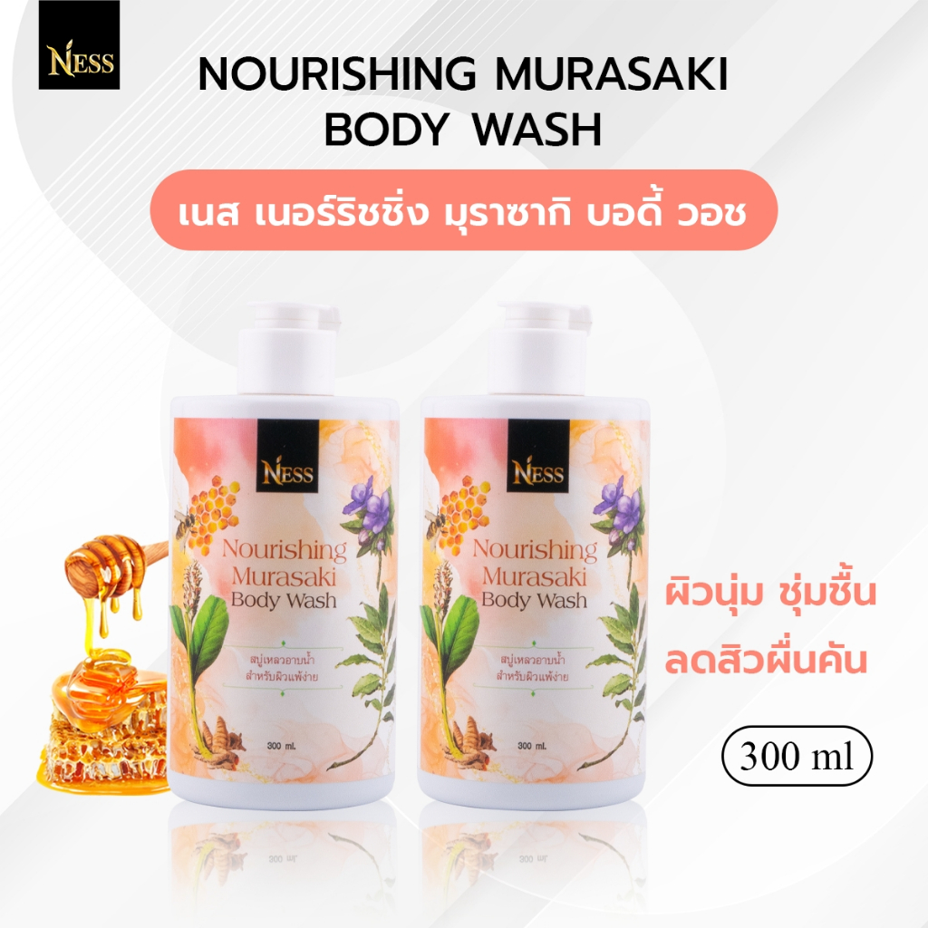 (แพ็คคู่สุดคุ้ม) สบู่เหลวมุราซากิ Ness🐝ลดสิวผื่นคันตามร่างกาย ผิวนุ่มชุ่มชื่น บรรเทาอาการอักเสบของผิว 300 ml.🌼🌷
