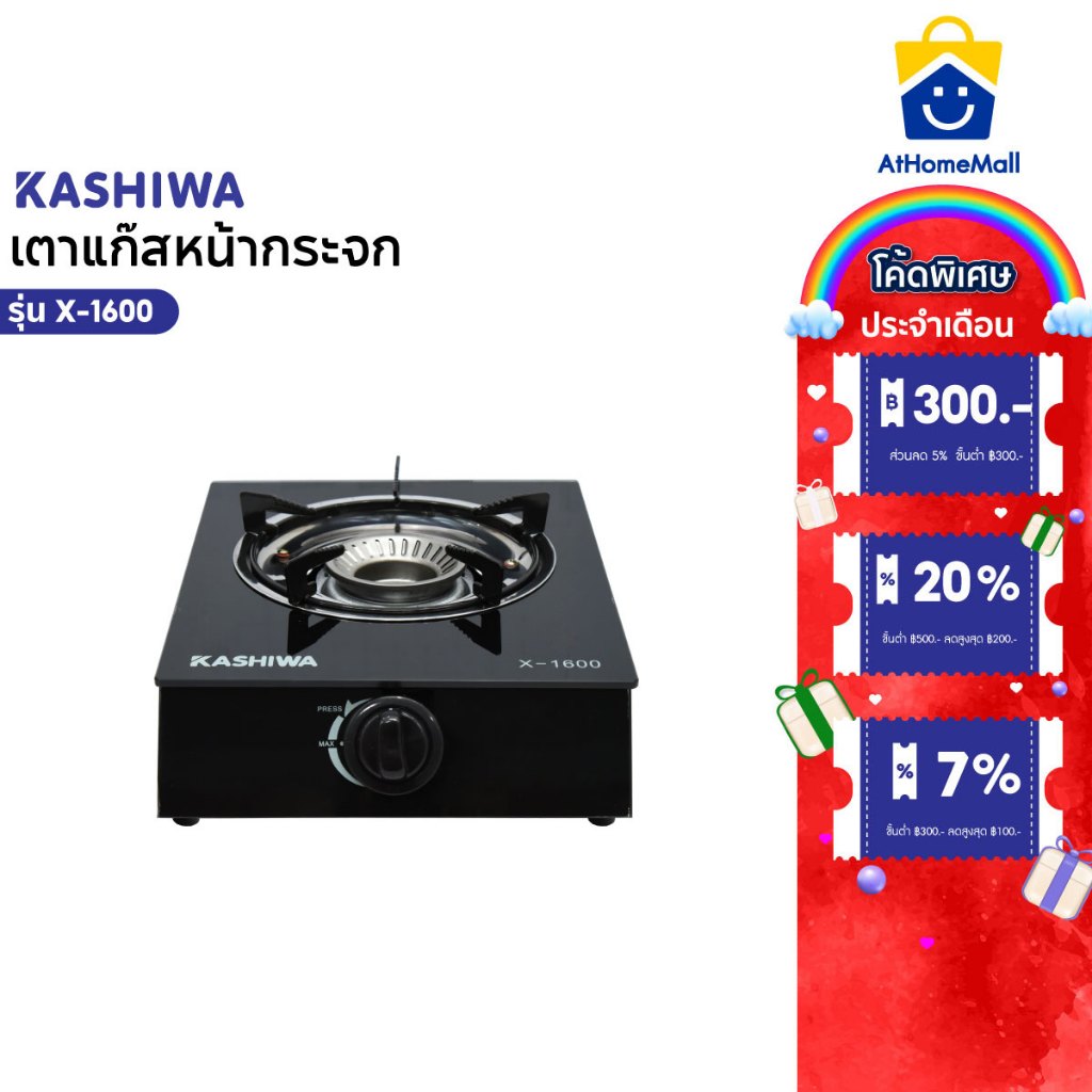 Kashiwa เตาแก๊สหัวเดี่ยว รุ่น X-1600 หน้ากระจกนิรภัย หัวเตาทองเหลืองรมดำ