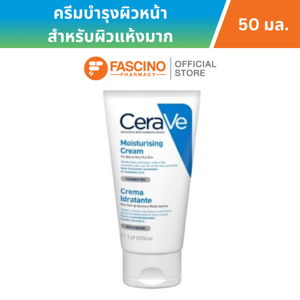 CeraVe Moisturising Cream เซราวี มอยเจอร์ไรซิ่ง ครีมบำรุงสำหรับผิวแห้ง-แห้งมาก (50 มล.)