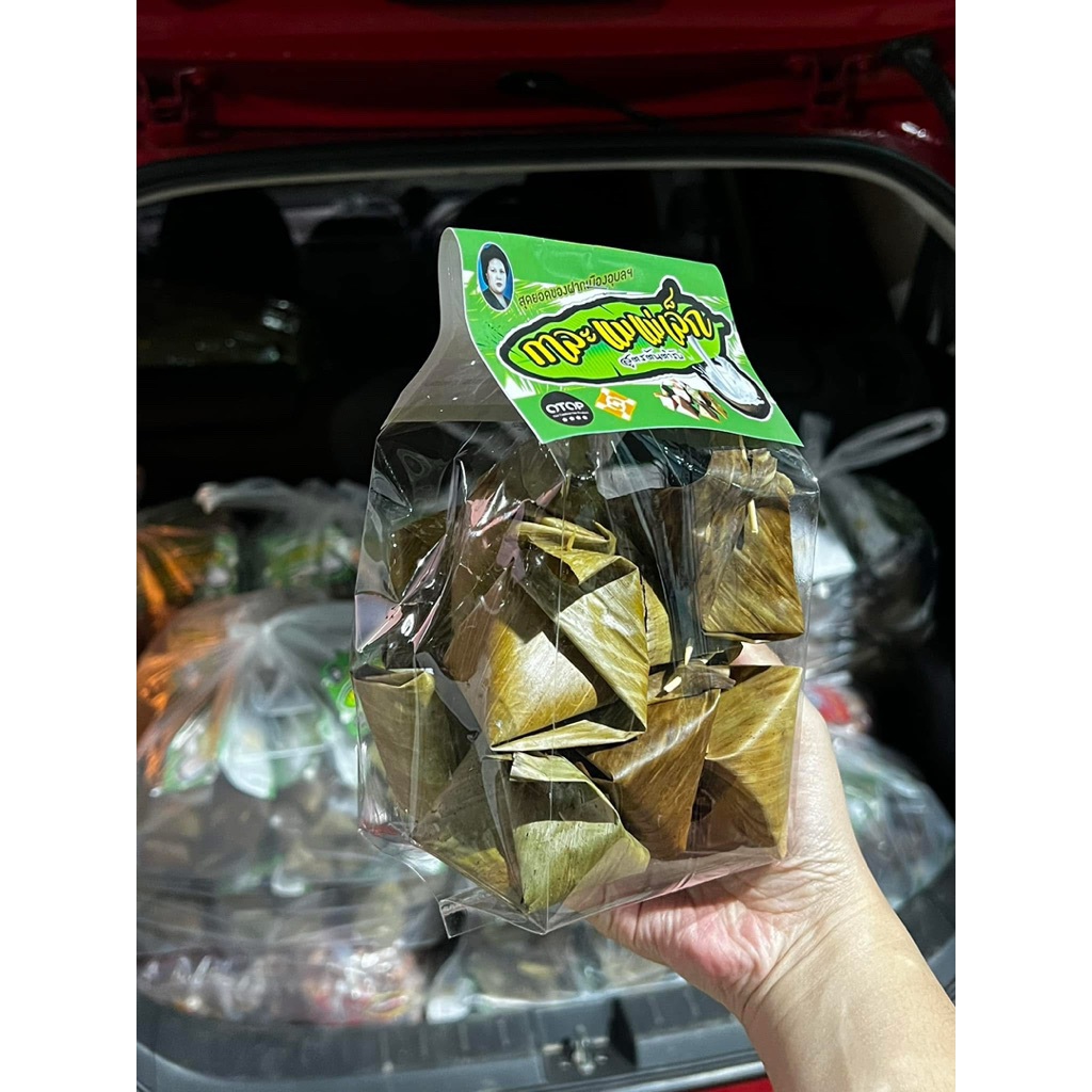 กาละแมห่อใบตอง กะทิสด ไร้สารกันบูด (200กรัม/ห่อ) กาละแมแม่เล็ก ของฝากจากเมืองอุบลฯ