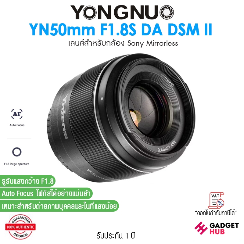 Yongnuo YN50mm F1.8S DA DSM II เลนส์ Auto Focus สำหรับกล้อง Sony (E-Mount) I APS-C I Prime Lens