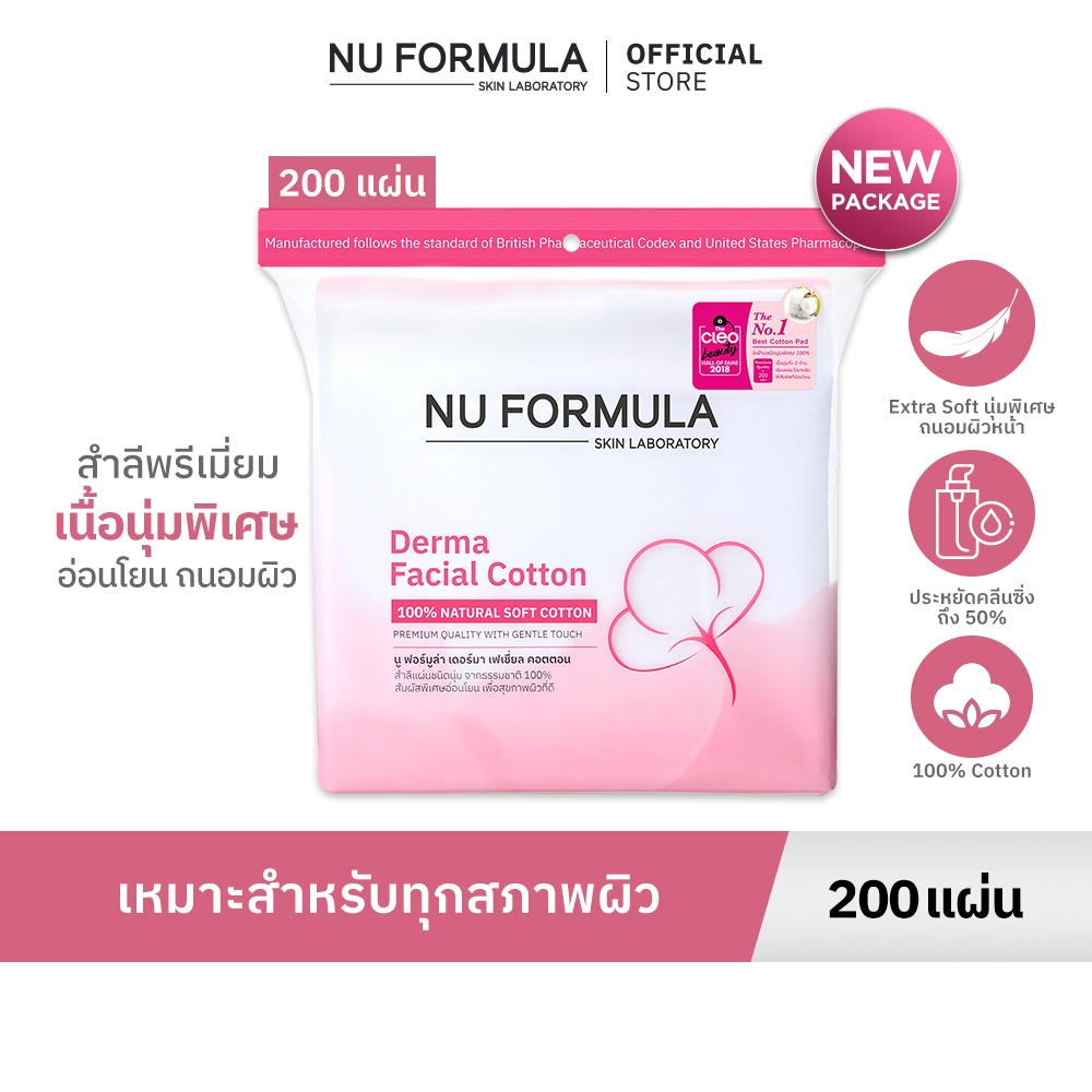 Nu Formula Derma Facial Cotton 200 pcs. สำลีแผ่น เช็ดหน้า นู ฟอร์มูล่า เนื้อนุ่ม ไม่บาดผิว