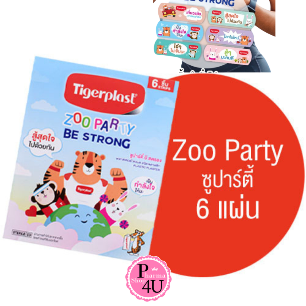 TIGERPLAST ZOO PARTY BE STRONG ไทเกอร์พล๊าส ซูปาร์ตี้  แบบซอง 6 ชิ้น #11840