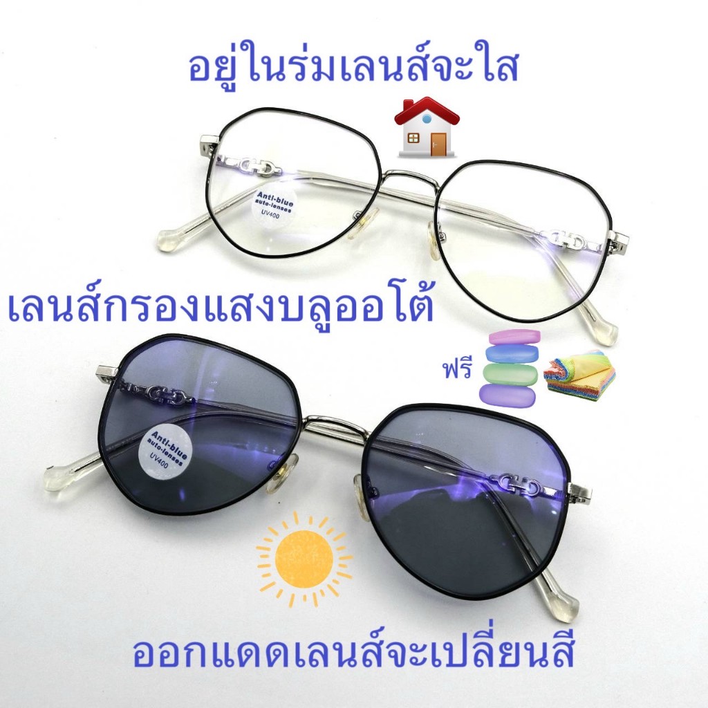 แว่นสายตายาว/สายตาปกติ(+) ทรงเหลี่ยม เลนส์กรองแสงบลู+เลนส์เปลี่ยนสีAUTO รุ่น76150B (เลนส์เปลี่ยนสี+)