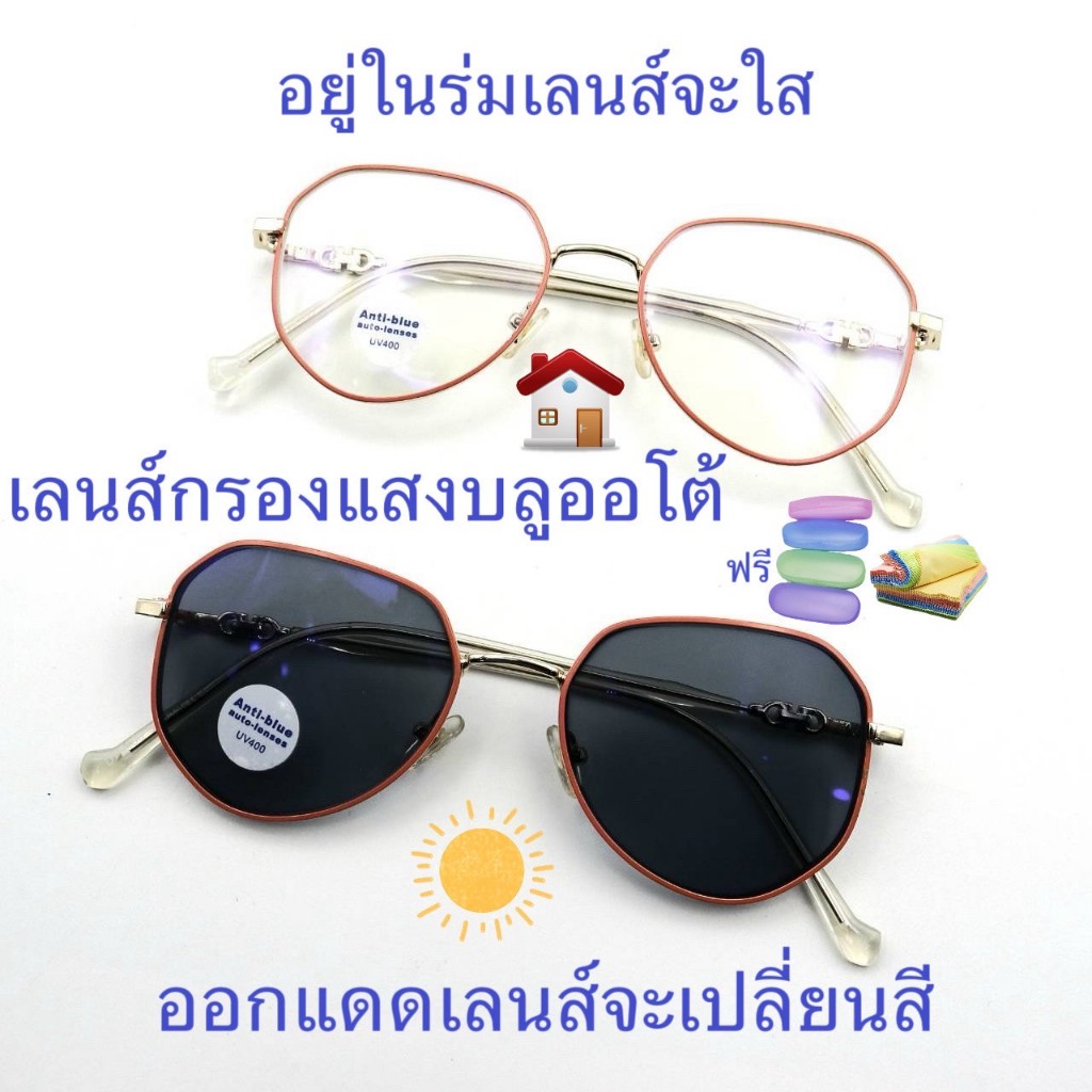 แว่นสายตายาว/สายตาปกติ(+) ทรงเหลี่ยม เลนส์กรองแสงบลู+เลนส์เปลี่ยนสีAUTO รุ่น76150 (เลนส์เปลี่ยนสี+)