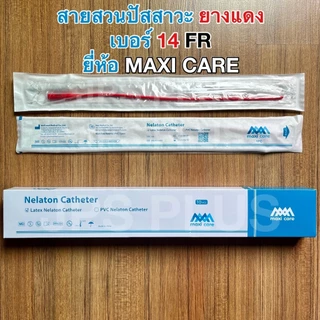 สายสวนปัสสาวะ สายยางแดง แบบสวนทิ้ง Red Urethral ยางแดง (1 กล่อง มี 10 เส้น) เบอร์ 8 , 10 , 12 , 14 , 16 , 18