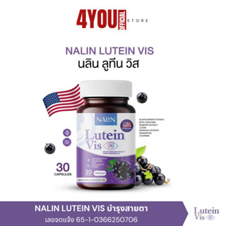 1แถม2 นลิน ลูทีน วิส วิตามินบำรุงสายตา Nalin Lutein Vis30 แค…