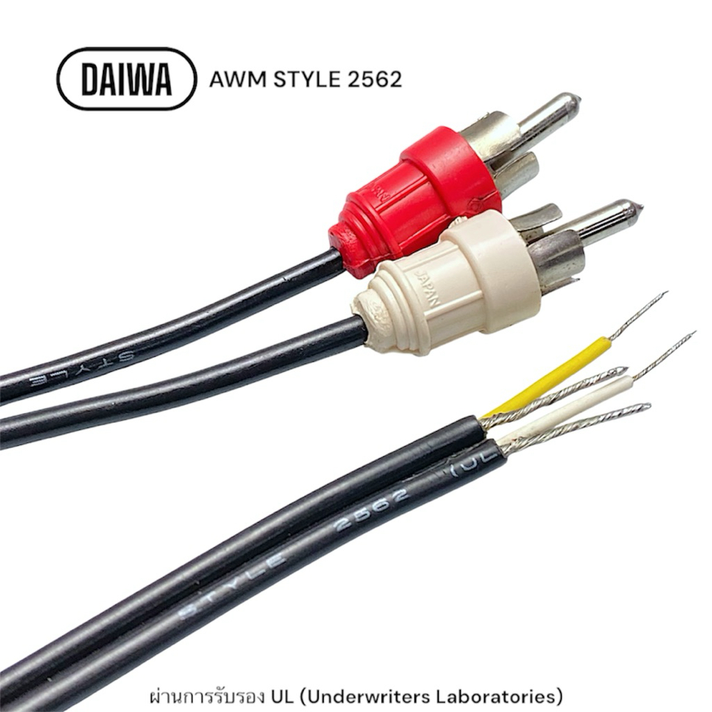 สาย RCA 2 หัว ปลายสายเปลือย 60ซม. พร้อมสายกราวด์ รุ่น DAIWA AWM 2562 UL JAPAN สำหรับงานเสียง DIY