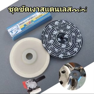 ไขปลาวาฬขัดเงาTRขนาด200กรัม+ล้อขัดขนแกะ4นิ้ว+ล้อผ้ายีนส์4นิ้ว(ใช้สำหรับเครื่องเจียร)