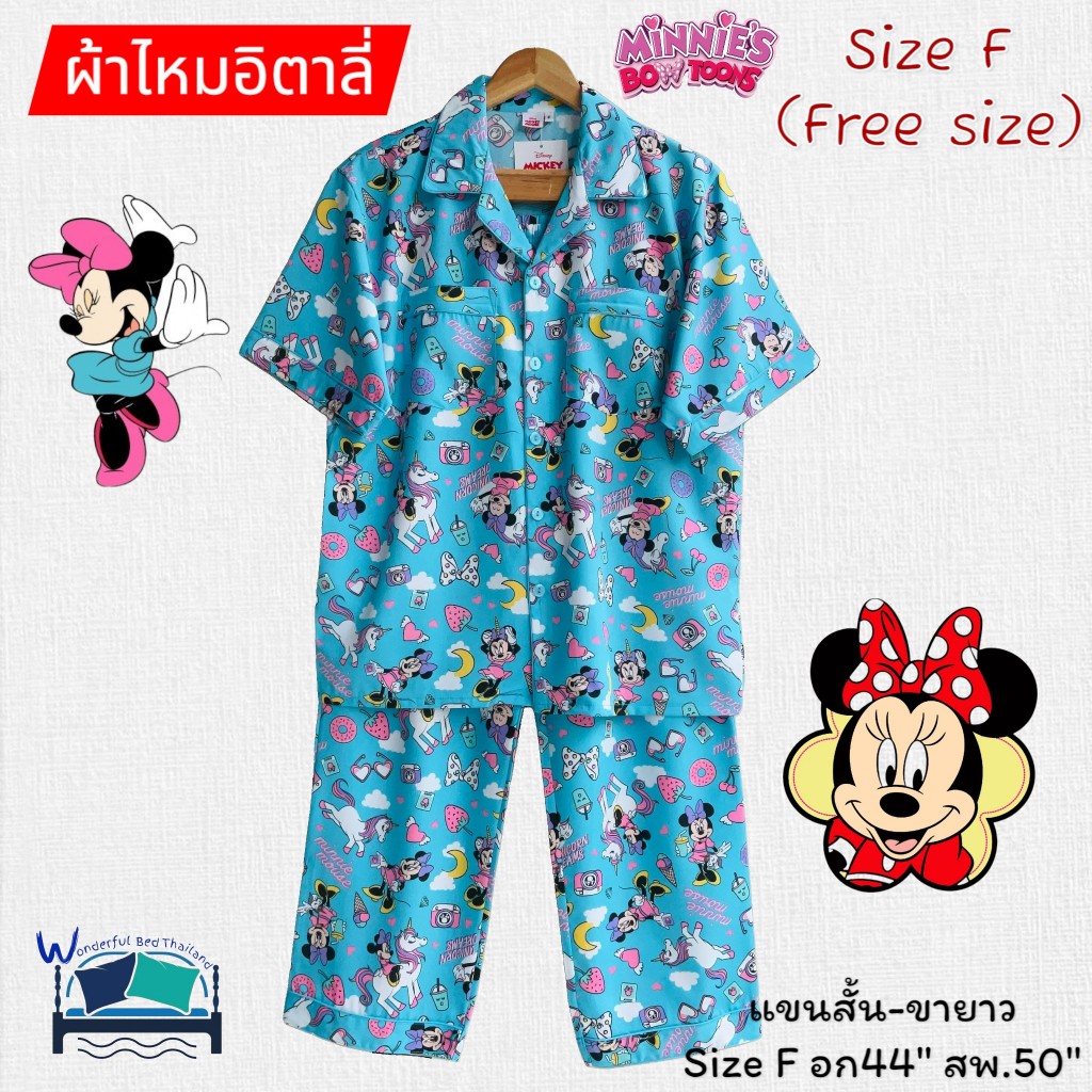 🐭✨ ชุดนอนมินนี่เม้า ลิขสิทธิ์แท้ 100% 🍄 แขนสั้น-ขายาว | อก 42” | Size F ผ้าไหมอิตาลี No.7754