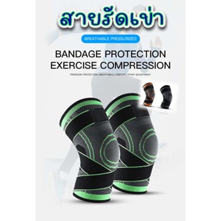 ปลอกรัดเข่า สายรัดหัวเข่า สนับเข่าสำหรับเล่นกีฬา ซัพพอร์ตแรง…