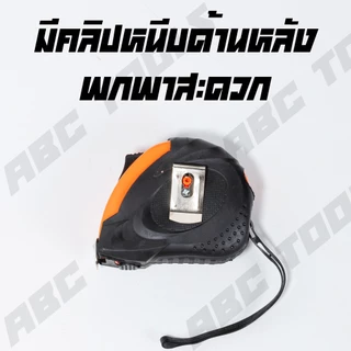 (ขายยกกล่อง 1 กล่อง = 12 ชิ้น) ตลับเมตร ตลับเมตรหุ้มยาง OK PLUS เกรดพรีเมี่ยม ขนาด 3.5, 5 m, 7.5m, 10m ตลับเมตร หุ้มยาง
