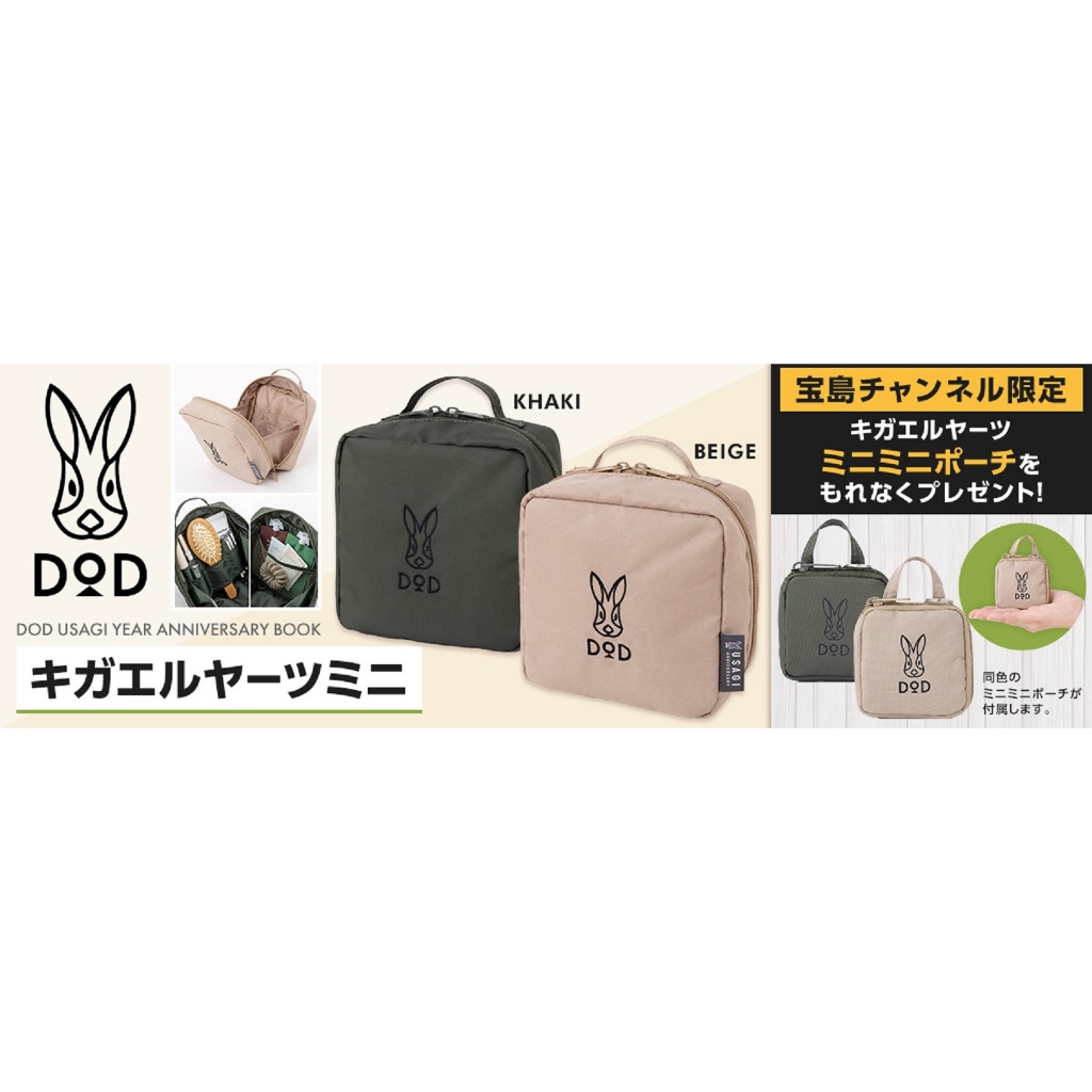 DOD USAGI YEAR ANNIVERSARY BOOK กระเป๋าใส่อุปกรณ์เดินทาง camping