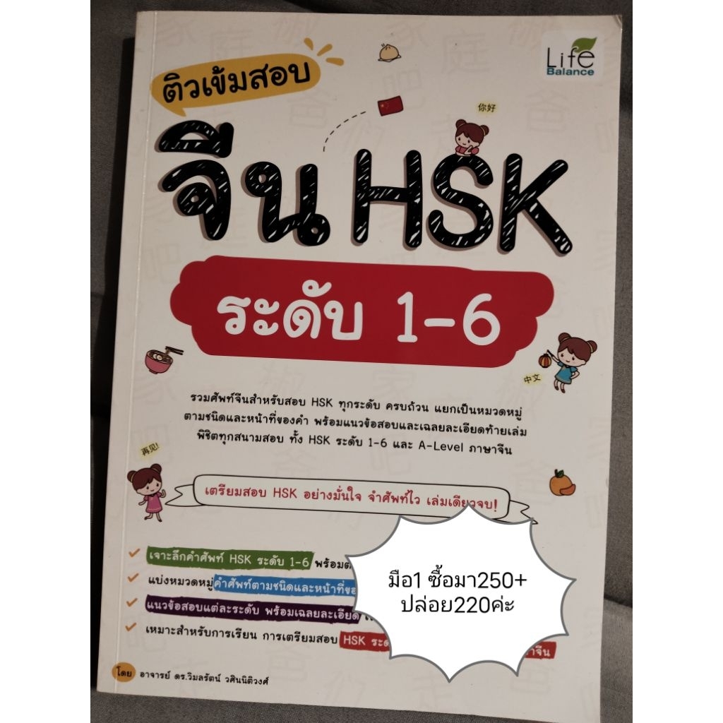 หนังสือ Hsk ระดับ1-6 มือหนึ่ง