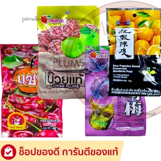(ยกแพ็ก20ซอง) บ๊วยซอง มีให้เลือกหลายแบบ บ๊วยแซ่บ บ๊วยทอง บ๊วยม่วง บ๊วยเปลือกส้ม