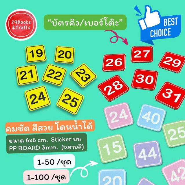 บัตรคิวกันน้ำ 1-50 และ 1-100 ใช้ซ้ำได้  PP Board ทนทาน คมชัด