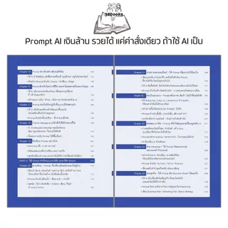 หนังสือ Prompt AI เงินล้าน รวยได้ แค่คำสั่งเดียว ถ้าใช้ AI เป็น : วิทยาการและเทคโนโลยี นวัตกรรมทางเทคโนโลยี AI