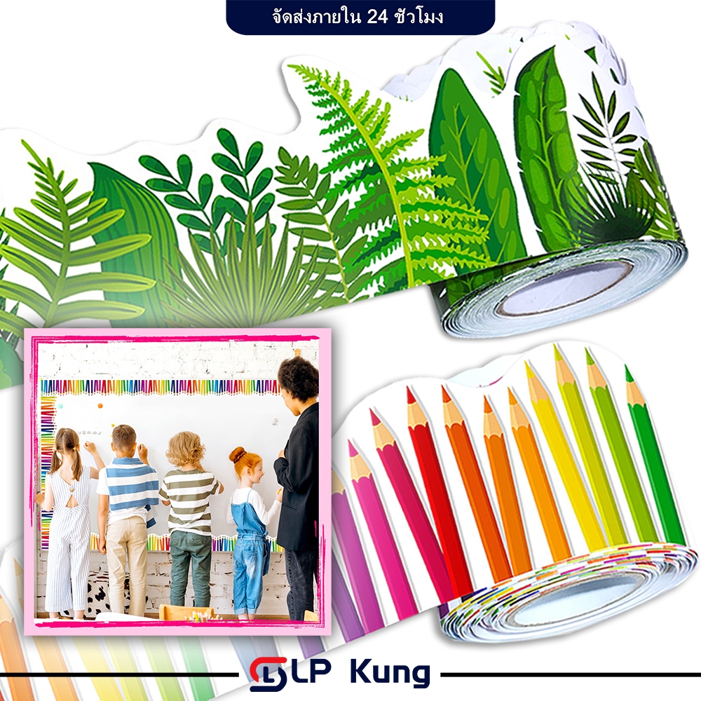 ห้องเรียนขอบกระดาษ ขอบกระดานกระดานดํา กระดาษชายแดน DIY ขนาด 7.5 ซม. กระดาษสร้างสรรค์ขอบห้องเรียนตกแต่งงานฝีมือทําด้วยมือ