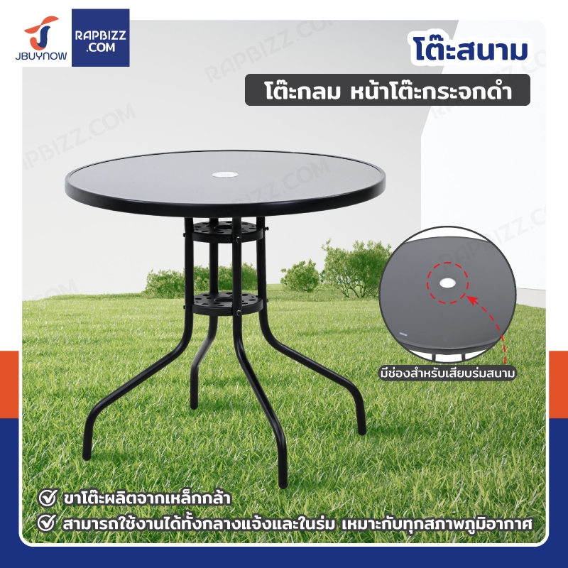 โต๊ะสนามกลม 80x80 cm กระจกดำ เสียบร่มได้ รุ่น YLGT-003A | ขาเหล็ก แข็งแรง น้ำหนักเบา เหมาะใช้นอกบ้าน/ในร่ม