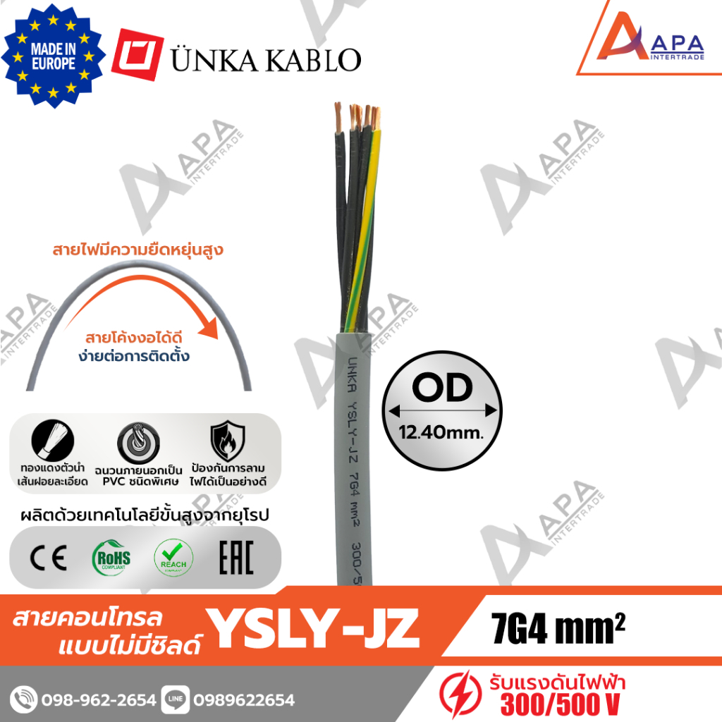 YSLY-JZ 7G4 sq.mm Unka Kabel สายคอนโทรล แบบไม่มีชิลด์ (1 ชิ้น = 1 เมตร)