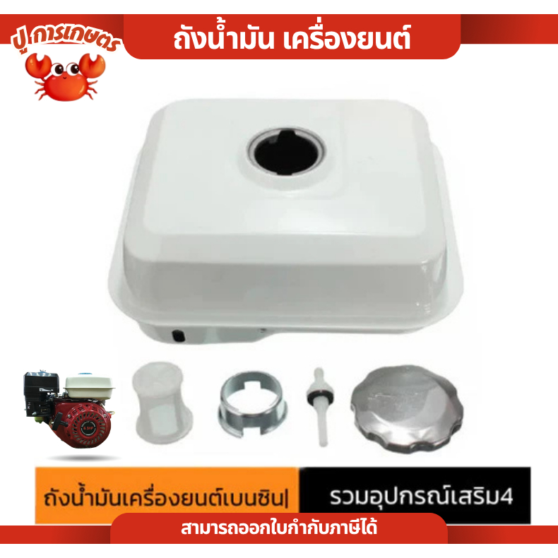 ถังน้ำมัน ถังน้ำมันพร้อมฝาถัง GX160 GF168 ถังน้ำมัน 5.5 / 6.5 เครื่องยนต์เบนซิน สูบน้ำ