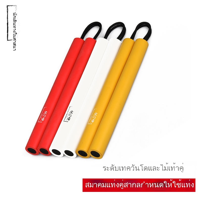 💕Hot Sale💕 Zong Xingzhe ฟองน้ำความปลอดภัย Nunchuck Taekwondo ระดับเริ่มต้น Bruce Lee Nunchaku ผู้