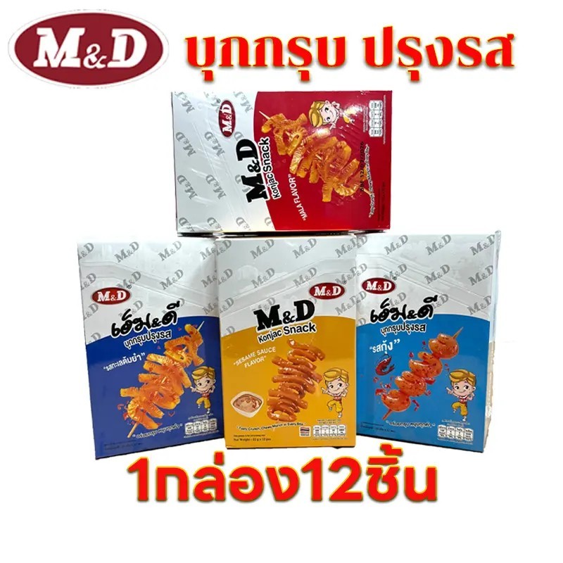 M&D บุกกกรุบ  รสงา รสหม่าล่า รสต้มยำทะเล รสกุ้ง บุกกรุบเคี้ยวหนึบ หมึกกรุบ 12ชิ้น MD#8859580900